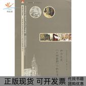 正版 生活菲利普贝尔捷 书 包邮 巴尔扎克人间喜剧中 许钧章晖周凡上海人民出版 社