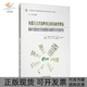内蒙古大兴安岭重点国有林管理局森林与湿地生态系统服务功能研究与价值评估王兵中国林业出版 包邮 书 社 正版
