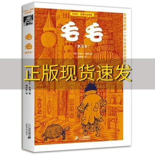 免邮 米切尔·恩德 正版 社 著 二十一世纪出版 译 书 杨武能 毛毛新译本 费