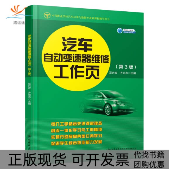 【正版书包邮】汽车自动变速器维修第3版巫兴宏齐忠志人民交通出版社