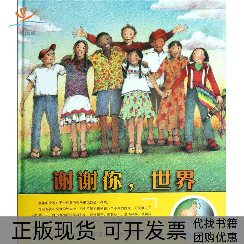 【正版书包邮】谢谢你世界爱丽丝B麦克金提温迪安德森海尔普林马皓月中国美术出版总社连环画出版社