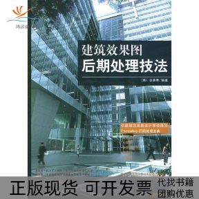 【正版书包邮】建筑效果图后期处理技法附CDROM光盘一张李善秀金勋中国青年出版社