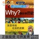 正版 书 包邮 why快乐史图画树李菲菲郭芊孜世界知识出版 社