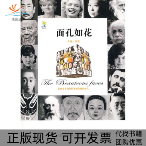 【正版书包邮】面孔如花艺术与生活经典系列徐累中国人民大学出版社,书籍/杂志/报纸,工艺美术（新）,淘宝优惠券,粉丝福利购,淘宝优惠卷