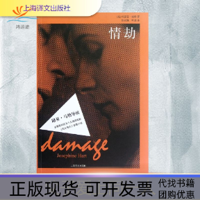 【正版书包邮】情劫约瑟芬哈特张叔强叶逢上海译文出版社