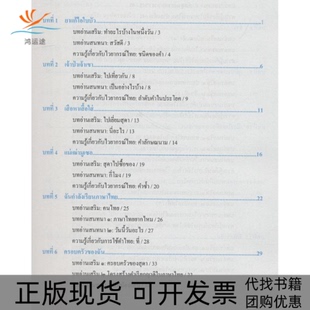 【正版书包邮】基础泰语2陆生重庆大学出版社