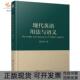 包邮 书 现代英语用法与语义精吴国良上海交大 正版