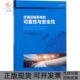 可靠与安全丁川机械工业出版 社 包邮 交通运输系统 正版 书