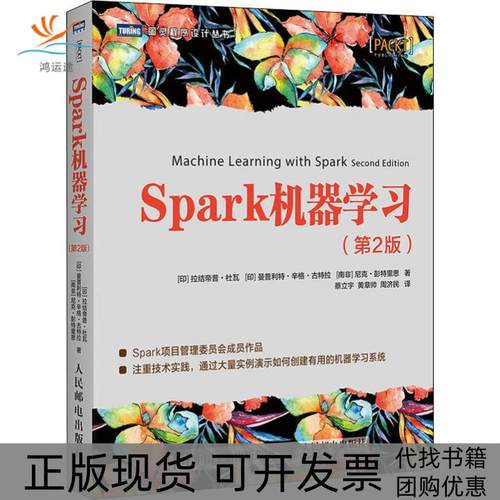 【正版书包邮】Spark机器第2版拉结帝普杜瓦人民邮电出版社