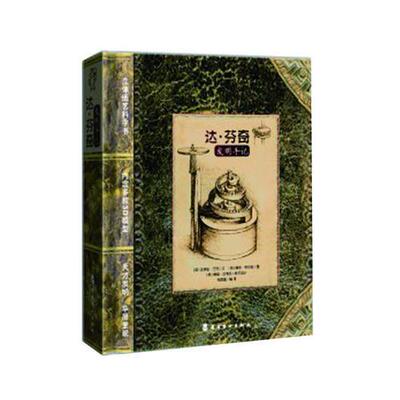 达芬奇发明手记巴克劳伦斯汉考克