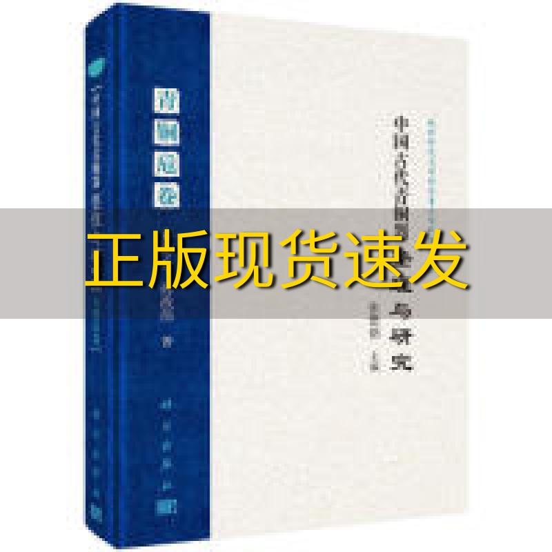 【正版书包邮】中国古代青铜器整理与研究青铜卮卷齐耐心,孙战伟科学