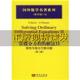 包邮 解法Ⅱ刚性与微分代数问题第2版 常微分方程 海尔HairerE科学出版 社 正版 书