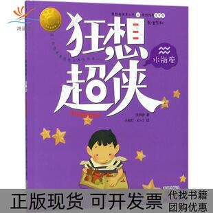 大作家养成记汪玥含希望出版 包邮 书 社 正版