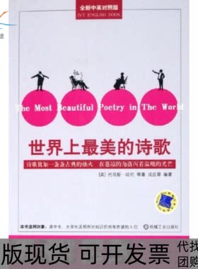【正版书包邮】美的诗歌全新中英对照版常春藤英语书系常春藤英语书系托马斯哈代机械工业出版社