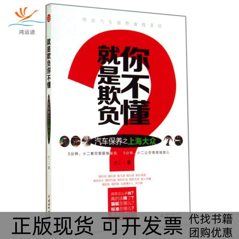 【正版书包邮】汽车保养之上海大众小二中国水利水电出版社