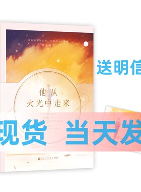 正版现货  他从火光中走来 耳东兔子 南初×林陆骁 燃情暖心力作倾力呈现烈焰火光中的赤诚之爱言情青春小说