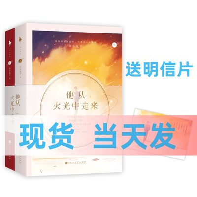 正版现货他从火光中走来