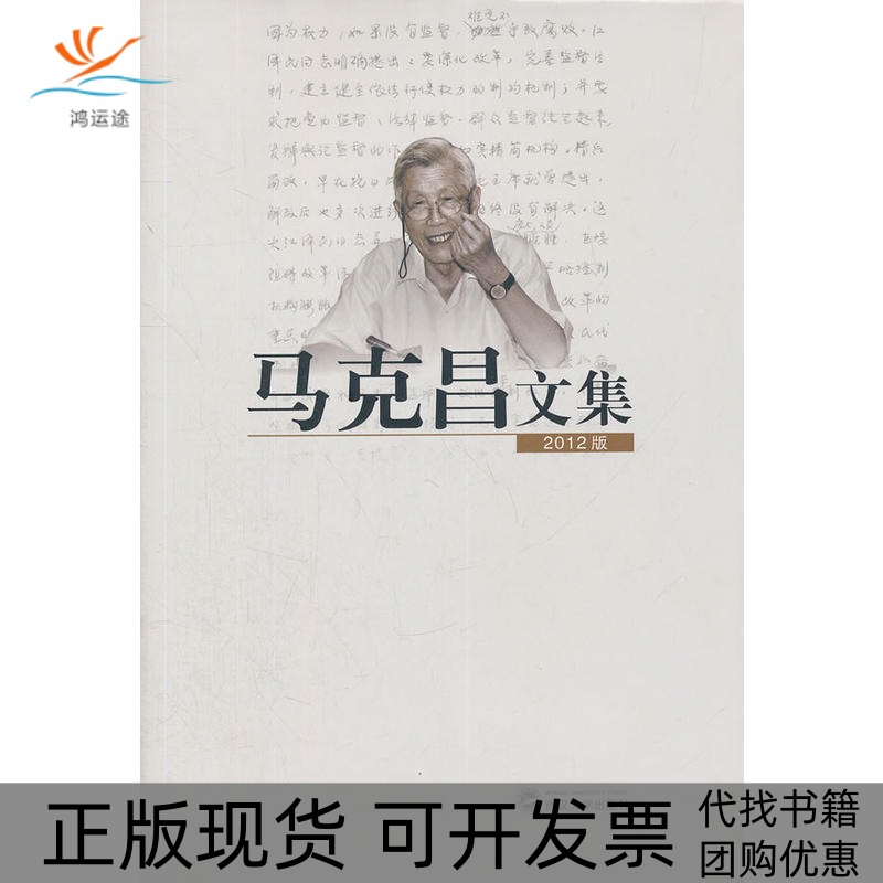 【正版书包邮】马克昌文集2012版马克昌武汉大学出版社