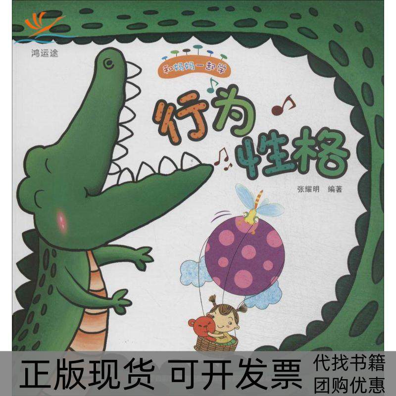 【正版书包邮】行为格尚丽红张耀明吉林出版集团,书籍/杂志/报纸,其它儿童读物,淘宝优惠券,粉丝福利购,淘宝优惠卷