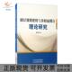 包邮 书 储层裂缝建模与多相流耦合理论研究唐明明天津科学技术 正版