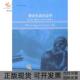 正版 书 包邮 智识生活社会学社会理论新视角富勒北京大学出版 社