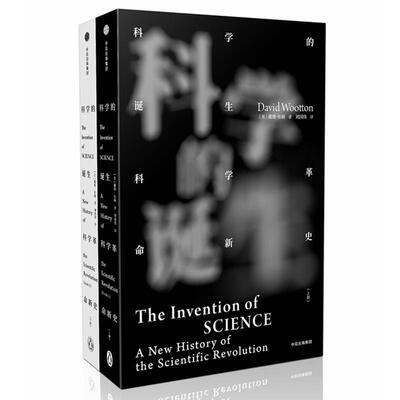 正版现货见识丛书18·科学的诞生