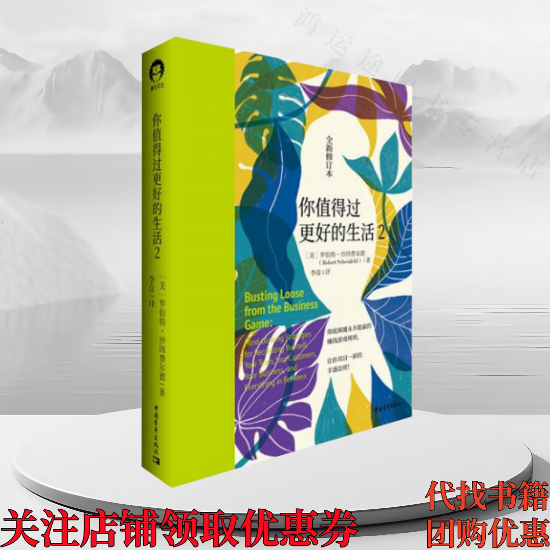 你值得过更好的生活成功学