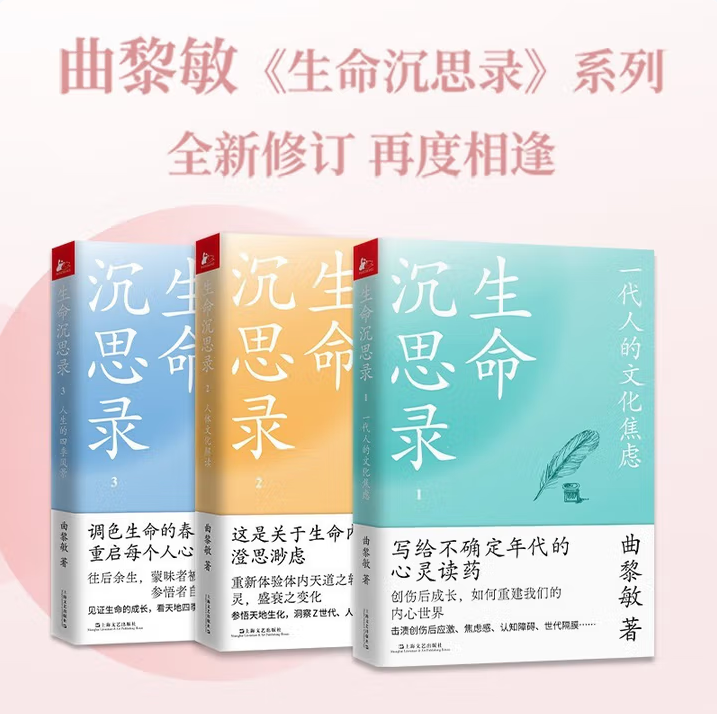【曲黎敏 生命沉思录 全3册】一代人的文化焦虑+人体文化解读+人生的四季风景 健康修身养性心灵中国哲学书籍,书籍/杂志/报纸,期刊杂志,淘宝优惠券,粉丝福利购,淘宝优惠卷