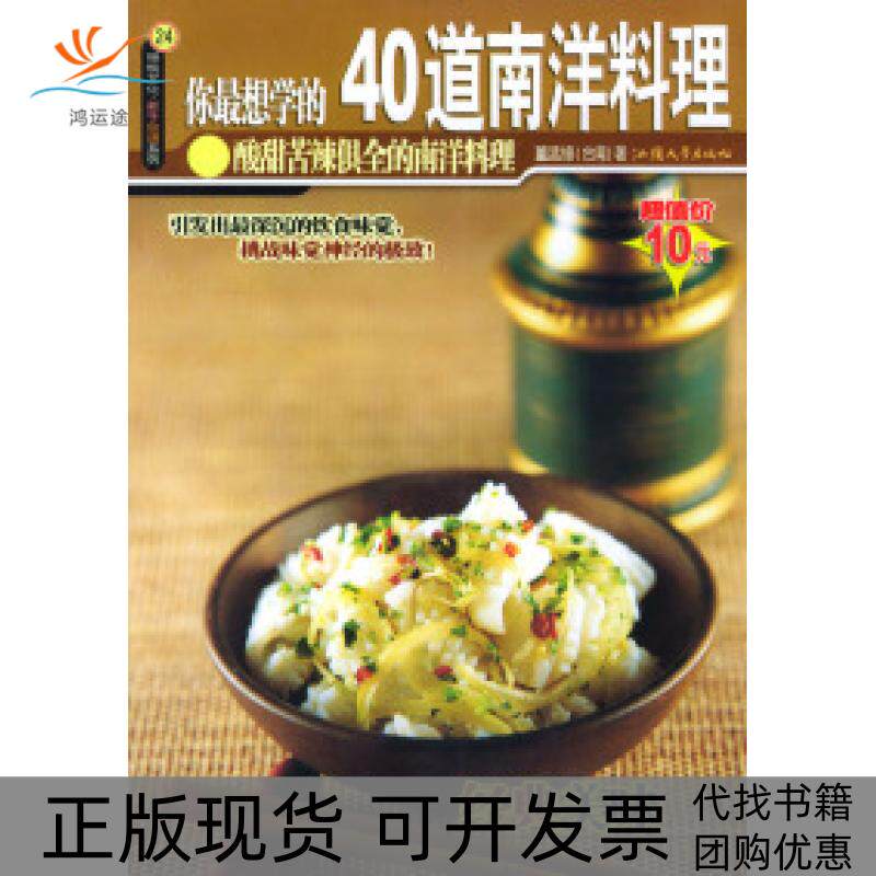 【正版书包邮】三人套餐杨桃文化新手食谱系列董孟修汕头大学出版社