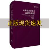 古希伯来文明起源和发展约翰沃顿李丽书华东师范大学出版 包邮 书 社 正版