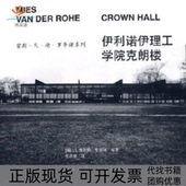 正版 书 包邮 伊利诺伊理工学院克朗楼中英文本维尔纳布雷泽杜希望中国建筑工业出版 社