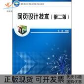 页设计技术张磊中国铁道出版 邮 社 正版