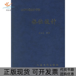 【正版书包邮】公路桥涵设计手册桥位设计冬光民交通出版社