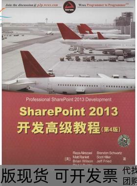 【正版书包邮】SharePoint2013开发高级教程第4版Reza清华大学出版社