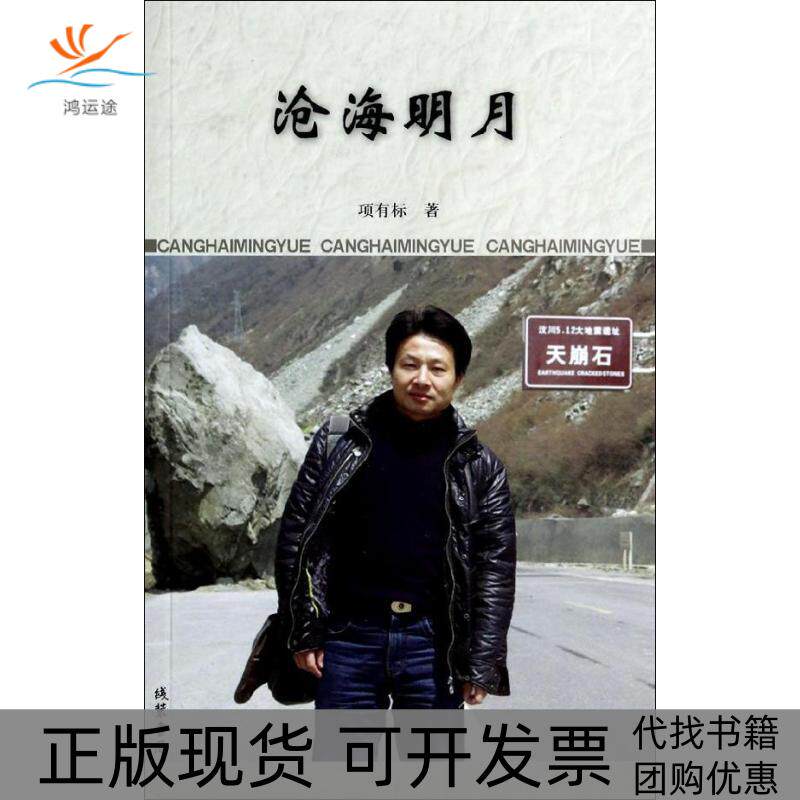 【正版书包邮】沧海明月项有标线装书局