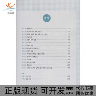 【正版书包邮】新世纪韩国语精读教程高级下李成道外语教学与研究出版社