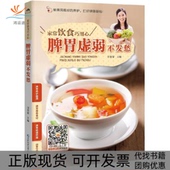 脾胃虚弱不发愁甘智荣吉林科学技术出版 包邮 书 社 正版