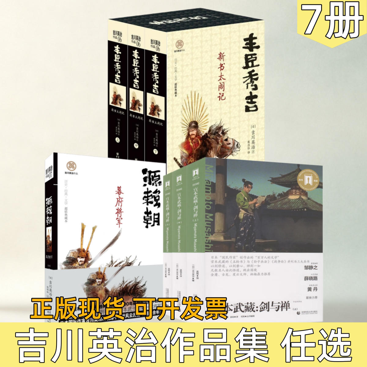 正版现货宫本武藏剑与禅上图片