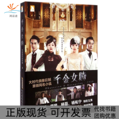 【正版书包邮】千金女贼玉春雷影视传媒玉春雷影视传媒出版社