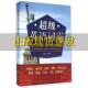 超级英语词霸刘军平武汉大学出版 包邮 书 社 正版
