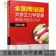 正版 中国力学学会机械工业出版 书 全国周培源大学生力学竞赛赛题详解及点评2021版 社 包邮