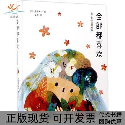 【正版书包邮】全部都喜欢吴菲浙江文艺出版社