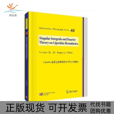 【正版新书】Lipschitz边界上的奇异积分与Fourier理论钱涛李澎涛科学出版社