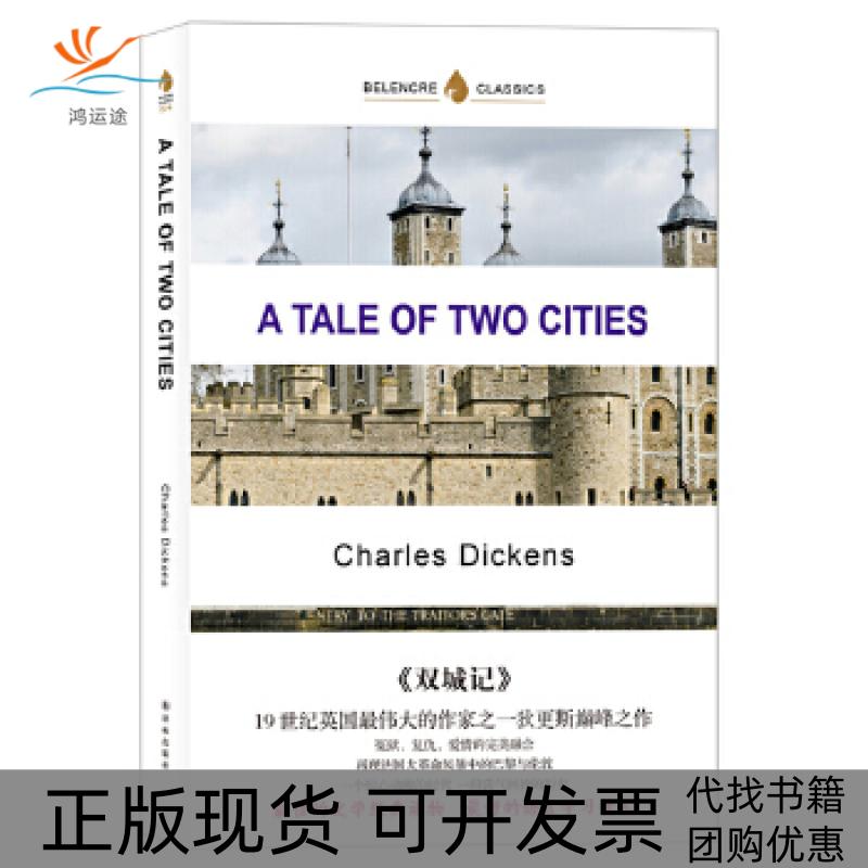 【正版书包邮】ATaleofTwoCities双城记英文版原著狄更斯译林出版社