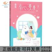 正版 书 包邮 南心漫漫慕吱慕吱广东旅游出版 社