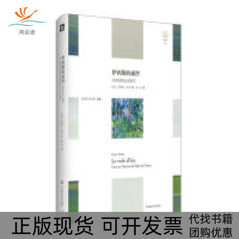 【正版书包邮】伊西斯的面纱自然的观念史随笔第2版皮埃尔阿多华东师范大学出版社