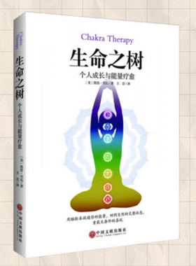 生命之树个人成长与能量疗愈