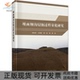 坡面细沟侵蚀过程量化研究郑粉莉科学出版 新书 社 正版