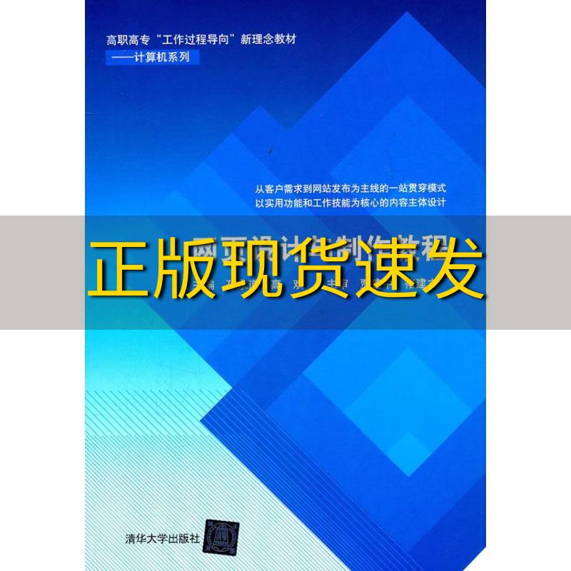 【正版书包邮】网页设计与制作教程孙永道高欢清华大学出版社 书籍/杂志/报纸 大学教材 原图主图