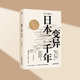 9787559838551 日本二千年 图书 正版 一頁folio 变异 著 社 李永晶 广西师范大学出版